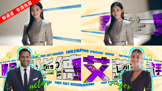 综艺冻结帧人物介绍 4K模版活泼酷炫赛博