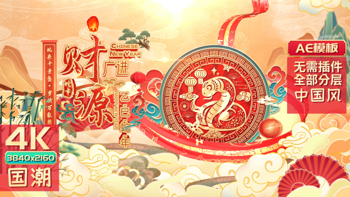 2025蛇年国潮春节片头拜年边框