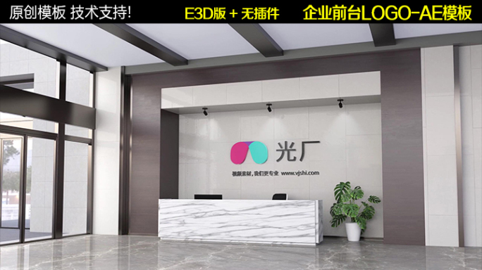 企业前台LOGO－AE模板