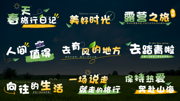 4K 小清新标题综艺花字