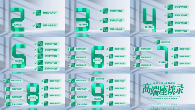 简洁明亮干净绿色企业文字信息分类板块分支