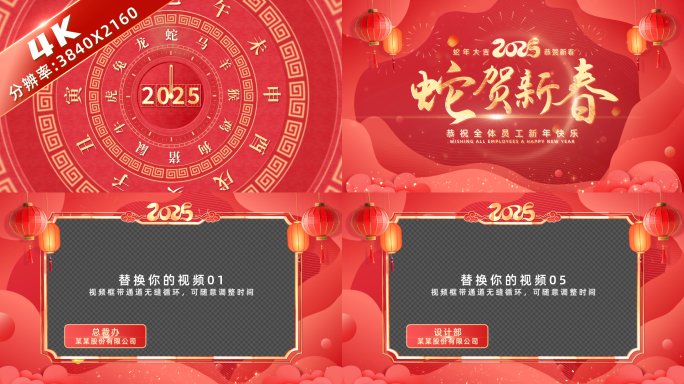 【Pr】2025蛇年片头祝福拜年边框02