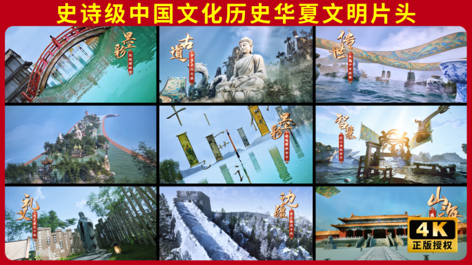古代历史中国文化华夏文明文物中国风片头