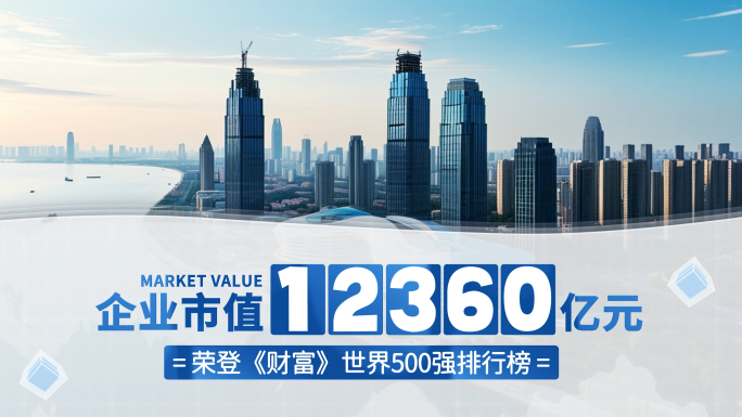 企业蓝色图文数据包装展示