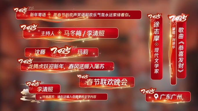 2025蛇年春节字幕条包装