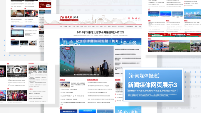 热点网络新闻媒体报道网站网页图片展示