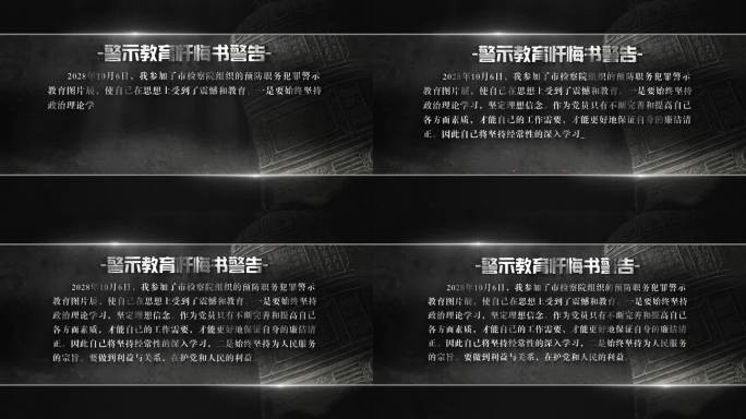 警示教育9