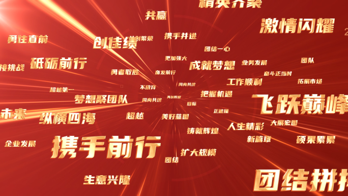 红色年会文字汇聚片头片尾 01