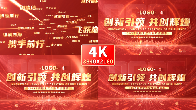 红色年会文字汇聚片头片尾 01