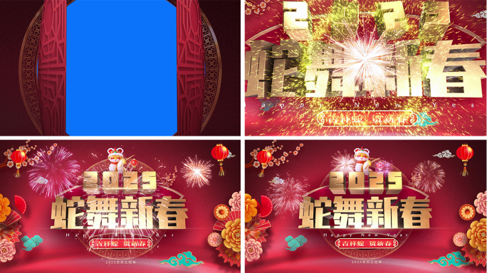 蛇年新年片头（开头带转场通道）2