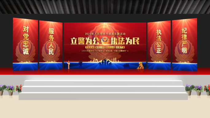 公安警察节晚会年会背景主视觉主屏侧屏ae