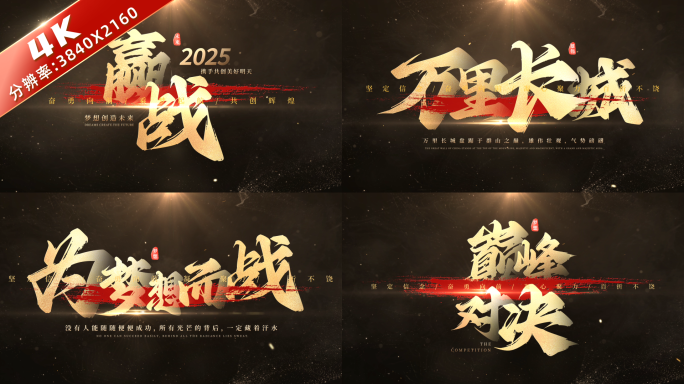 震撼大气金色文字标题片头 08