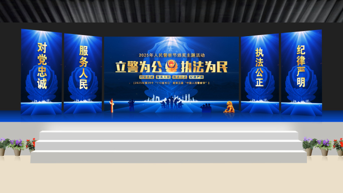 公安警察节晚会年会背景主视觉主屏侧屏ae