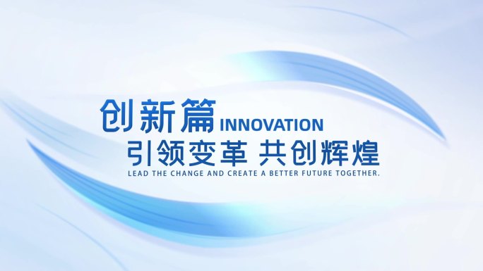 简洁明亮蓝色标题片头片花