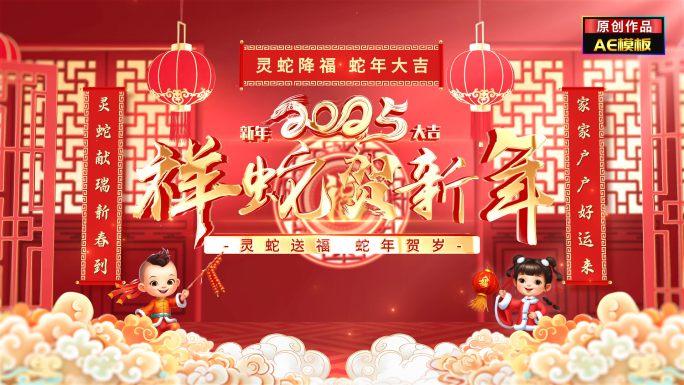 蛇年国潮2025春节新年片头