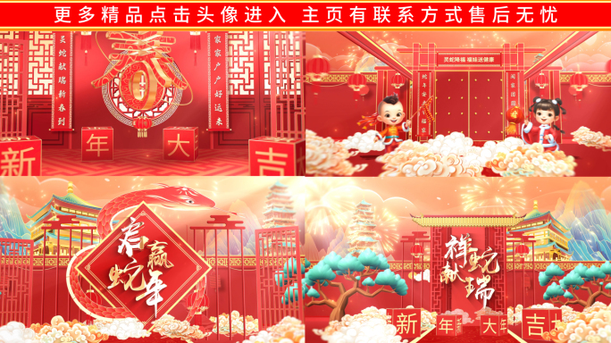 蛇年国潮2025春节新年片头