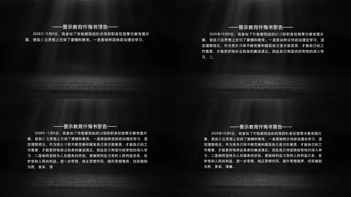 警示教育8