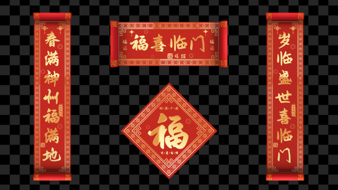【4K】新年对联春联