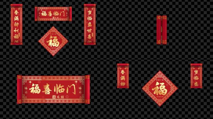 【4K】新年对联春联