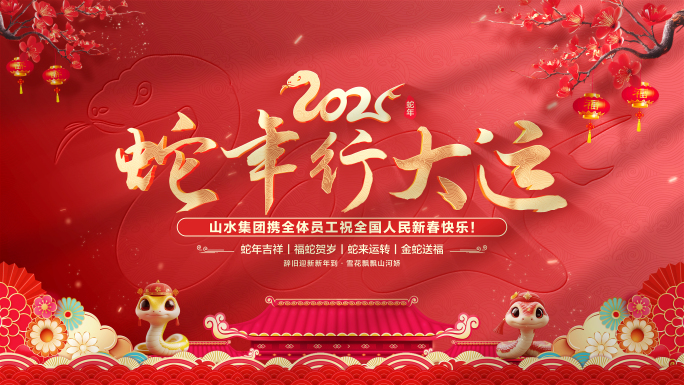 【无插件】2025蛇年春节片头拜年祝福框