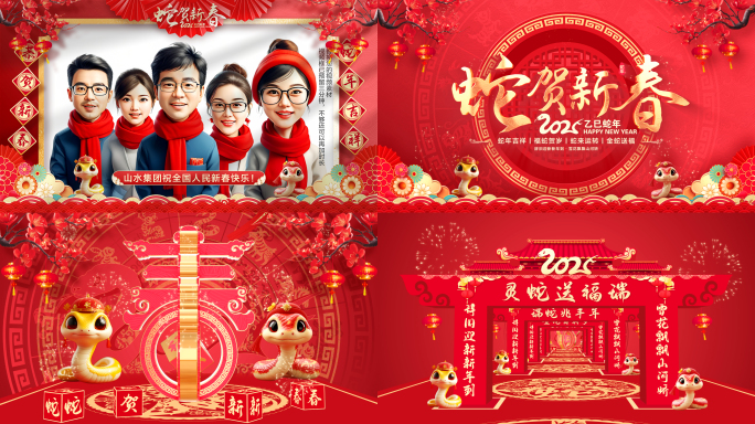【无插件】2025蛇年春节片头拜年祝福框