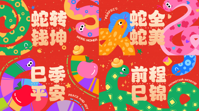 2025蛇年卡通创意新年祝福语快闪视频