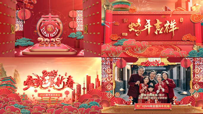 蛇年2025新年片头