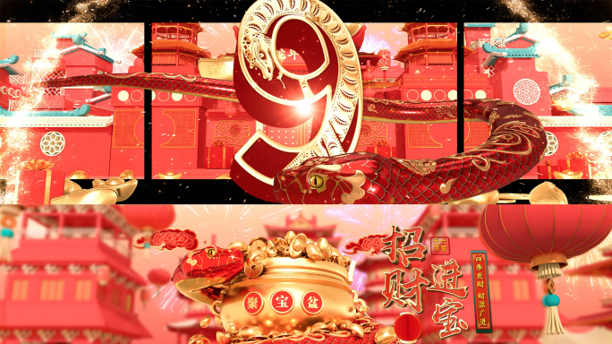 2025蛇年宽屏裸眼3D倒计时春节片头
