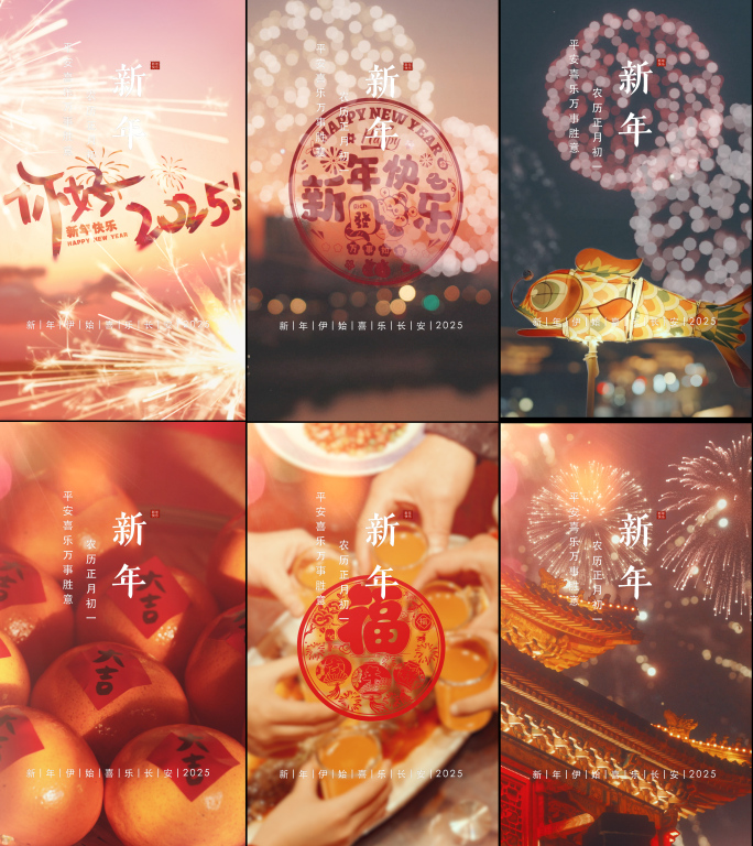 新年过年春节元旦竖版年味新年氛围蛇年烟花