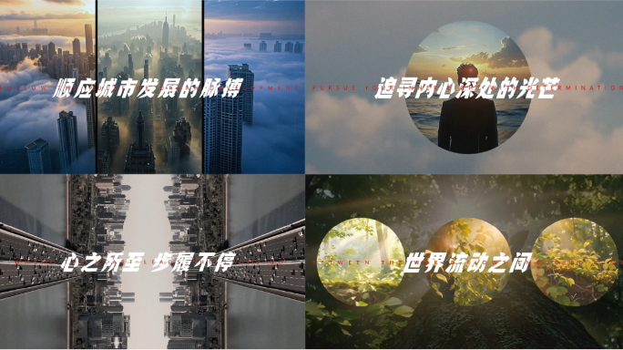 企业宣传地产质感高端混剪氛围感开场片头