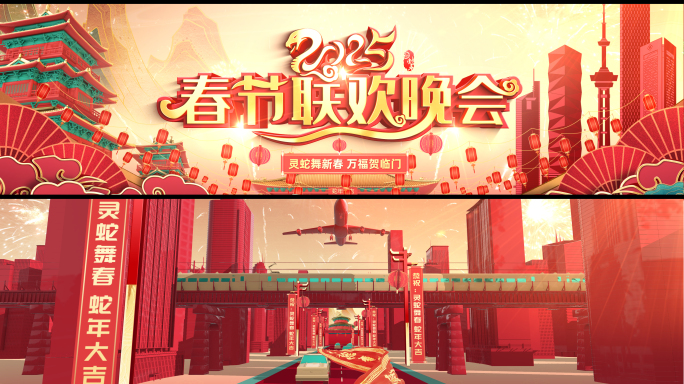 蛇年片头宽屏