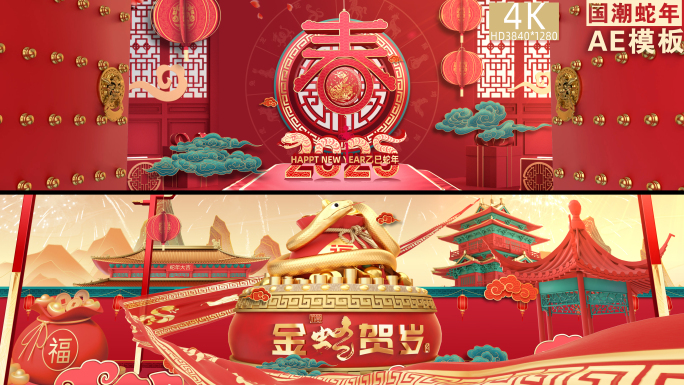蛇年片头宽屏