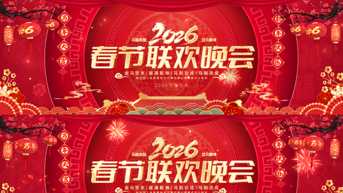 无插件宽屏马年春节春晚主屏KV+循环