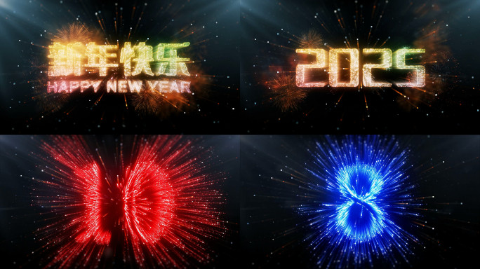 烟花文字倒计时开场