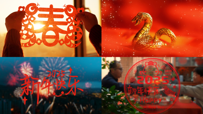 2025春节 新年 过年合集