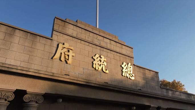 南京总统府中山陵玄武湖航拍素材4k