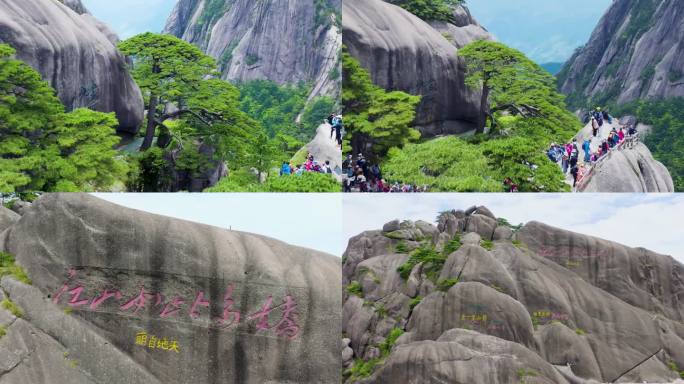 航拍黄山迎客松景点游客打卡点