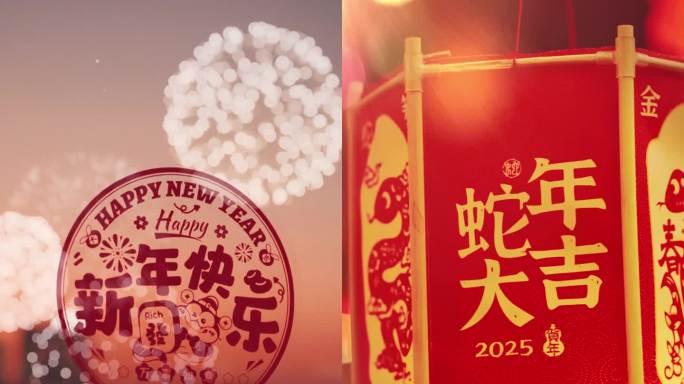 春节竖版元旦竖版过年年味新年竖版蛇年除夕