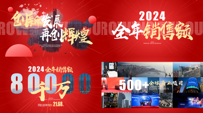 2024地产企业年终总结数据快闪