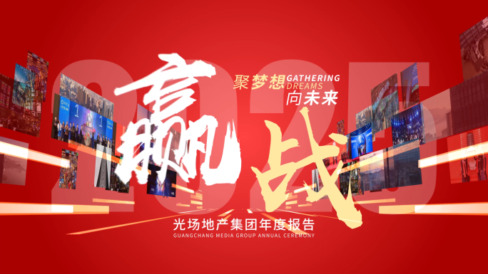 2024地产企业年终总结数据快闪