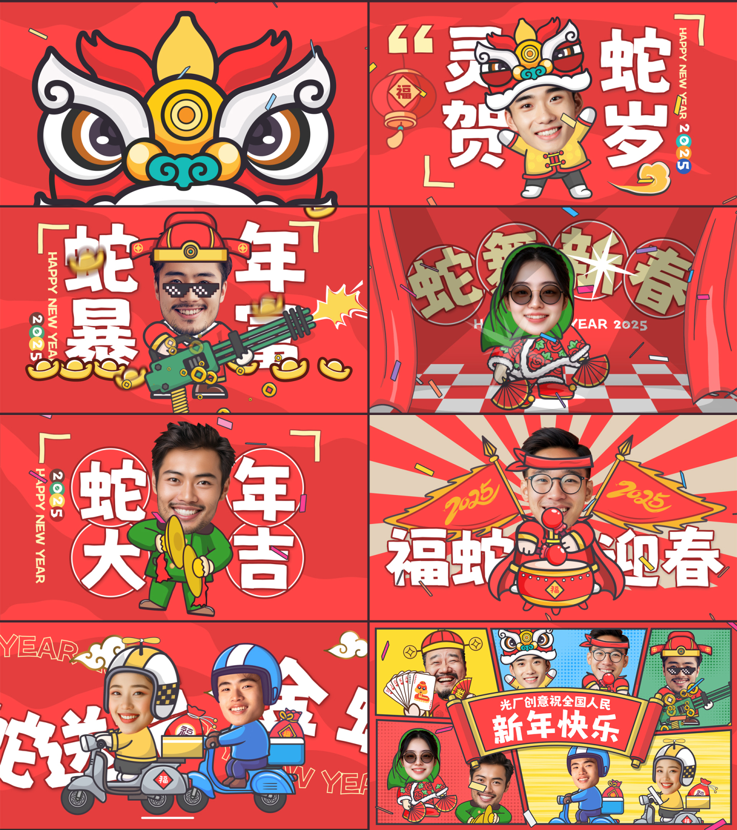 2025蛇年春节创意卡通拜年祝福
