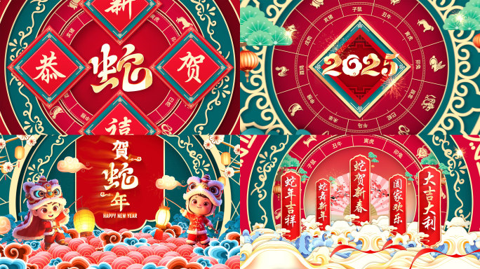 2025蛇年新年祝福拜年ae片头
