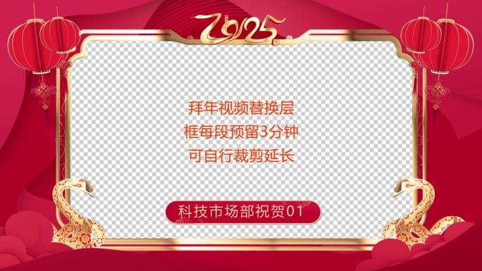 2025蛇年春节拜年祝福边框