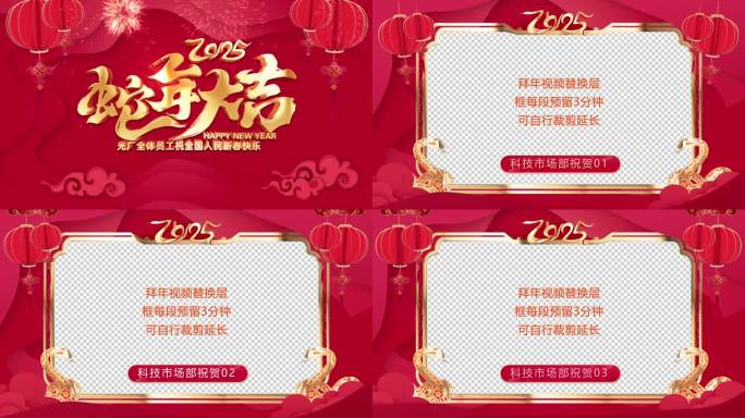 2025蛇年春节拜年祝福边框