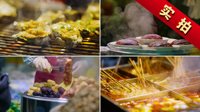 夜市小吃美食路边摊早市菜市场夜生活烟火气