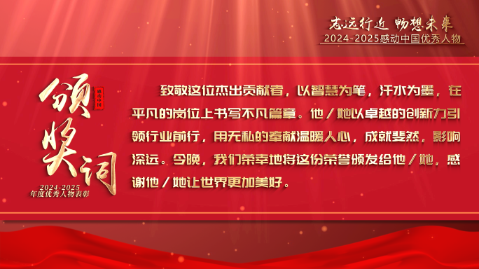 4K颁奖词【无插件】【同款店内搜】