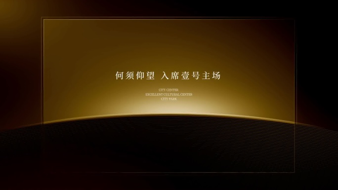 黑金地产金色地产视频房地产视频悬念视频