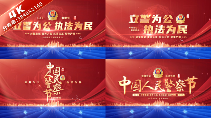 红色警察节公安标题片头 02