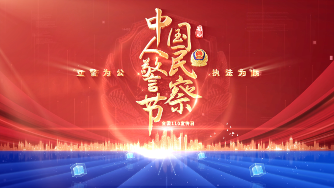 红色警察节公安标题片头 02