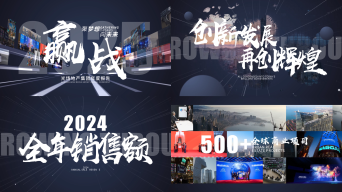 2024企业年终总结数据报告快闪